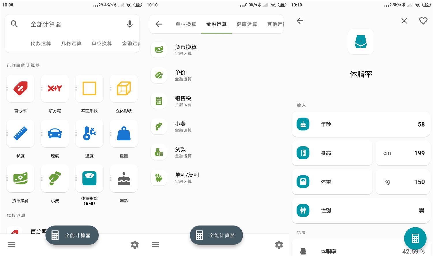 安卓全能计算器v2.1.5绿化版-靠创业轻松赚钱？[小白网创驿站] 整合稀缺资源，带你实现财富梦小白网创驿站