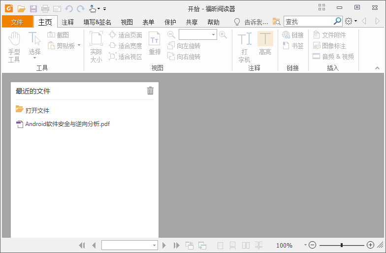 福昕PDF阅读器v12.0.2.12465-靠创业轻松赚钱？[小白网创驿站] 整合稀缺资源，带你实现财富梦小白网创驿站