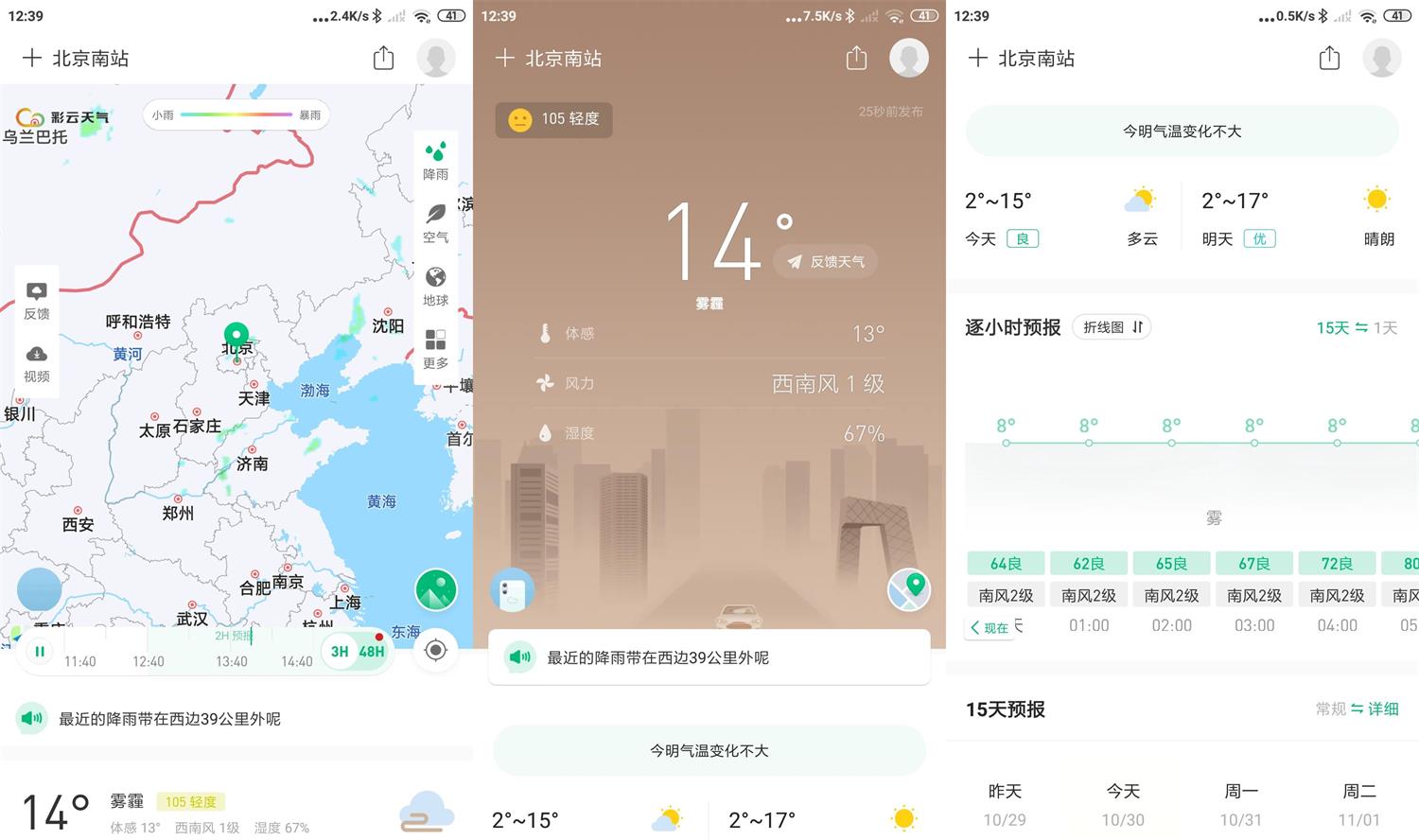 安卓彩云天气v6.9.3高级版-靠创业轻松赚钱？[小白网创驿站] 整合稀缺资源，带你实现财富梦小白网创驿站