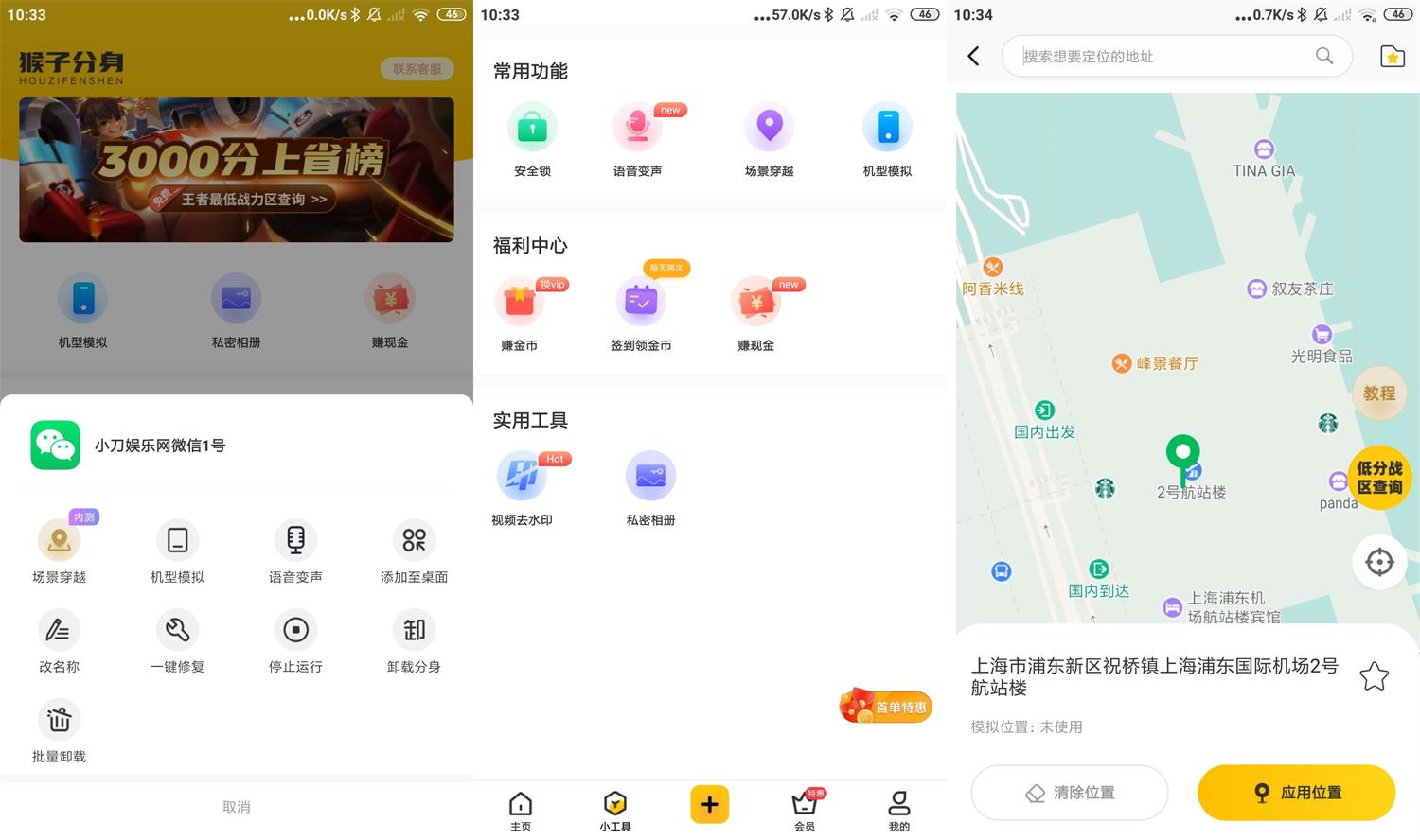 安卓悟空多开分身v3.4.1高级版-靠创业轻松赚钱？[小白网创驿站] 整合稀缺资源，带你实现财富梦小白网创驿站