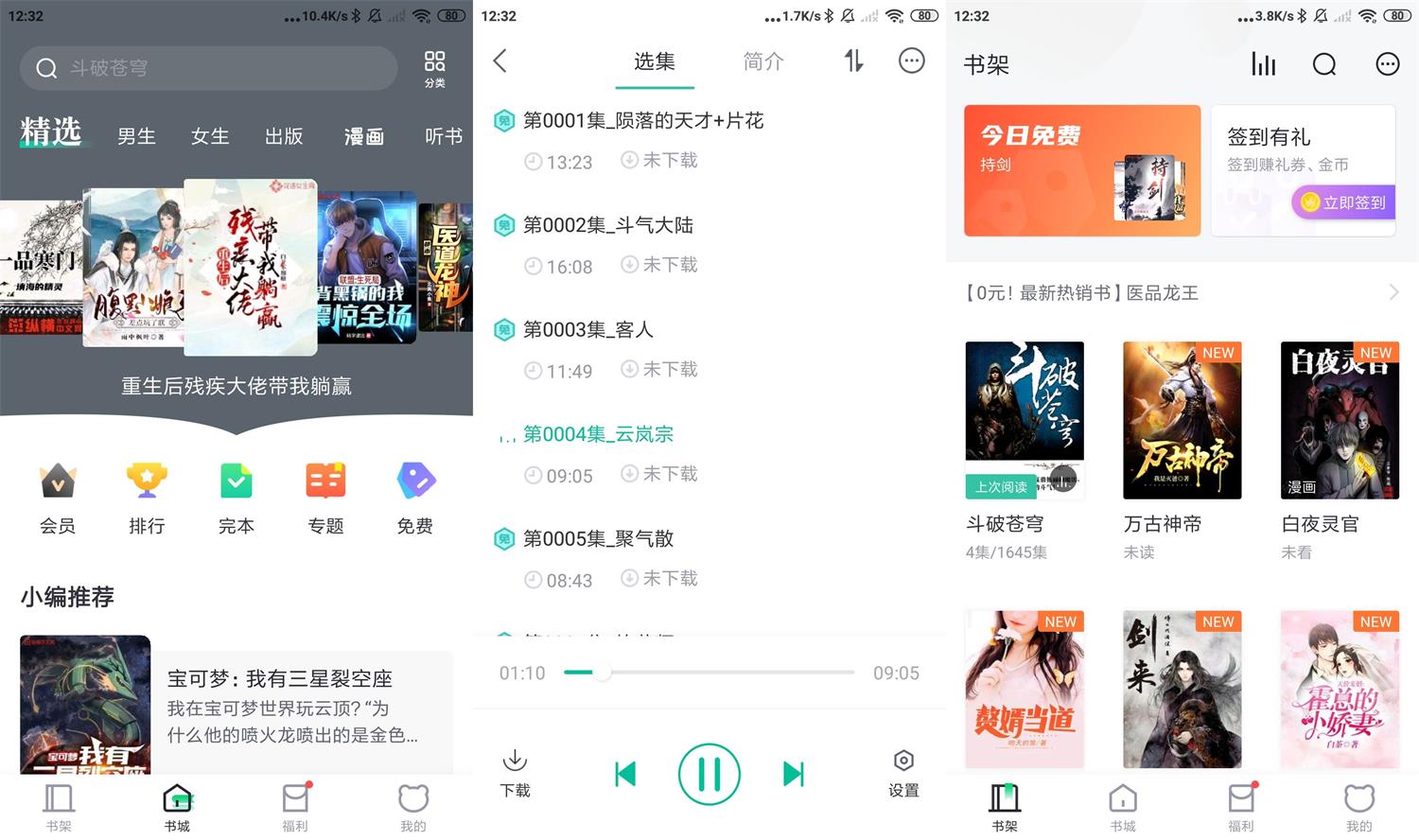 安卓熊猫看书v9.4.1.03绿化版-靠创业轻松赚钱？[小白网创驿站] 整合稀缺资源，带你实现财富梦小白网创驿站