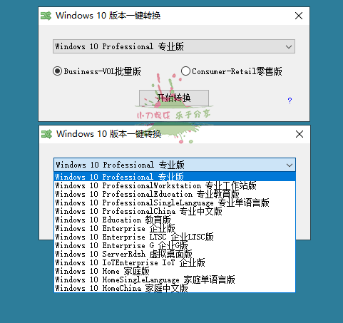 Windows10版本一键转换v3.0.1.2-靠创业轻松赚钱？[小白网创驿站] 整合稀缺资源，带你实现财富梦小白网创驿站