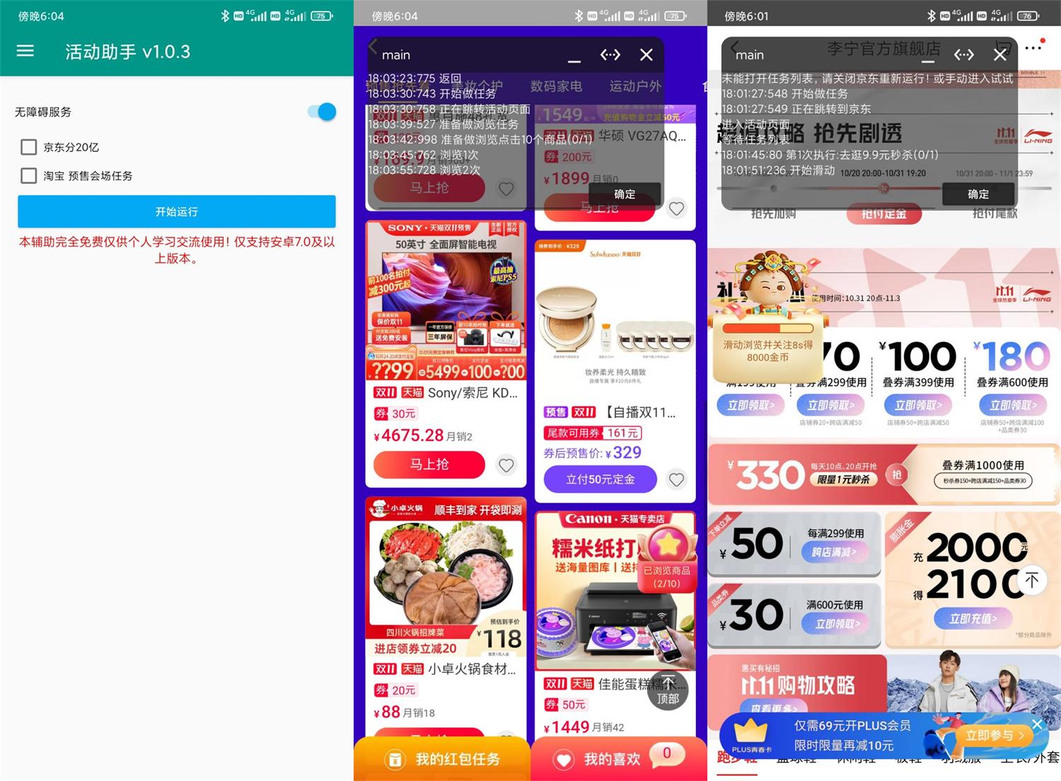 安卓淘宝京东双11活动助手-靠创业轻松赚钱？[小白网创驿站] 整合稀缺资源，带你实现财富梦小白网创驿站