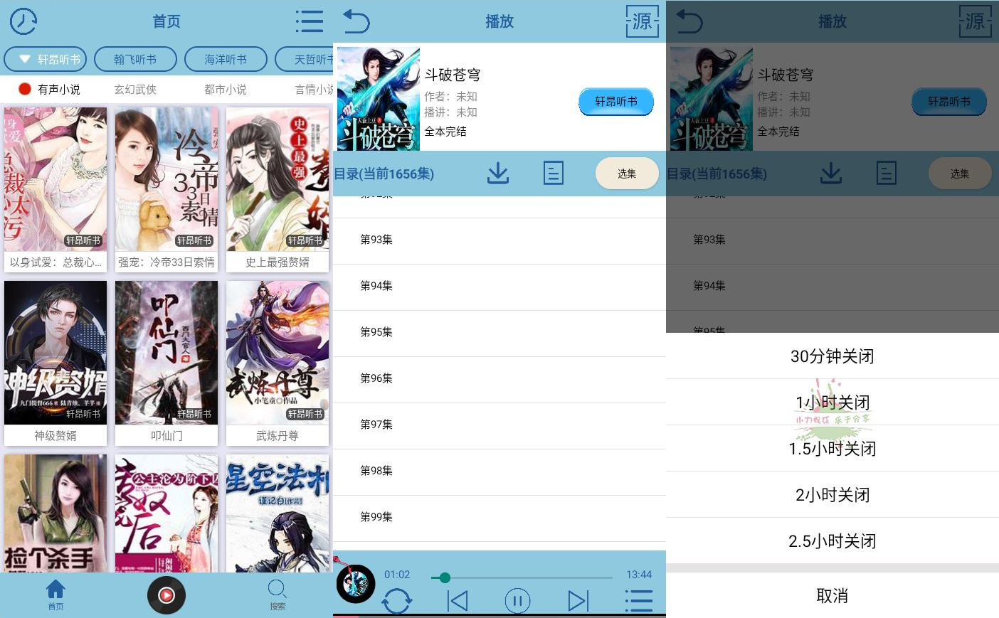 安卓昊昊听书v1.5绿化版-靠创业轻松赚钱？[小白网创驿站] 整合稀缺资源，带你实现财富梦小白网创驿站