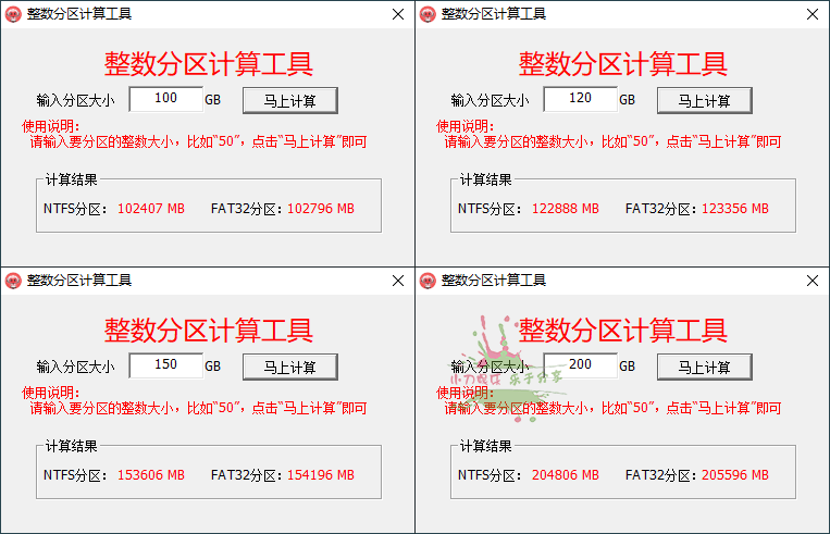 硬盘整数分区计算器v2.18.1-靠创业轻松赚钱？[小白网创驿站] 整合稀缺资源，带你实现财富梦小白网创驿站