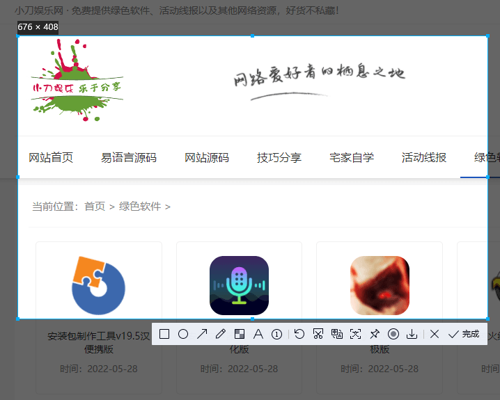 电脑QQ截图工具v3.0独立版-靠创业轻松赚钱？[小白网创驿站] 整合稀缺资源，带你实现财富梦小白网创驿站