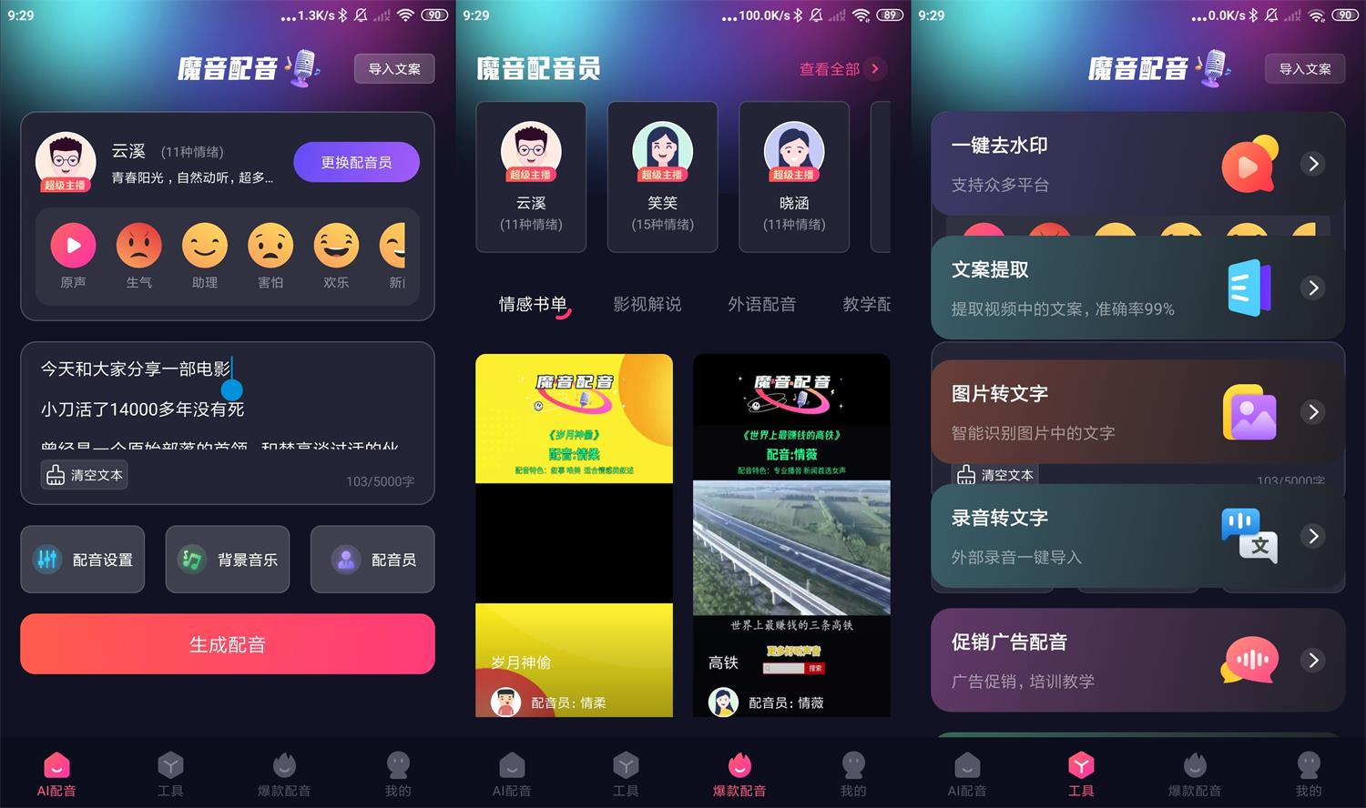 安卓魔音配音v1.2.0高级版-靠创业轻松赚钱？[小白网创驿站] 整合稀缺资源，带你实现财富梦小白网创驿站