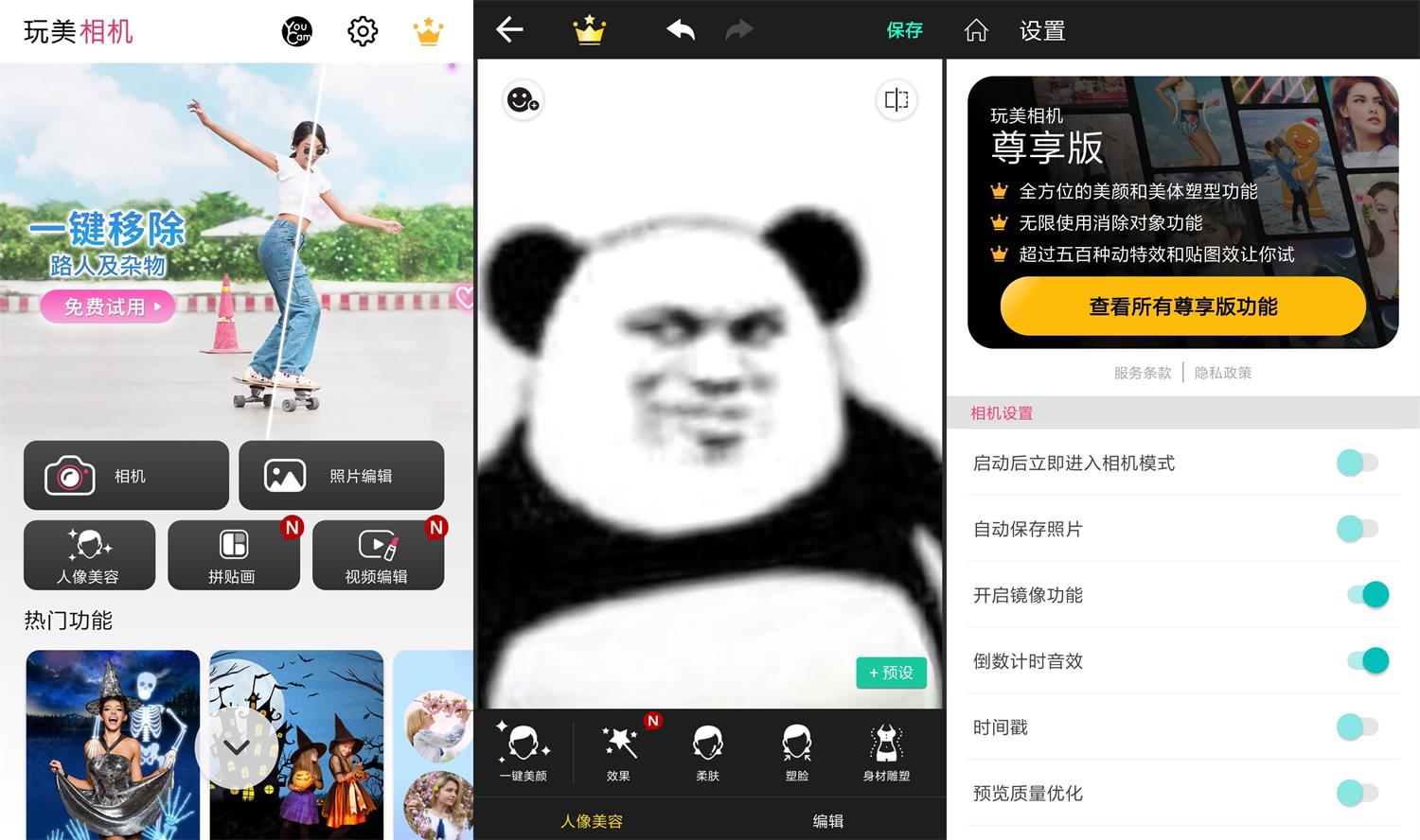 安卓玩美相机v5.76.5高级版-靠创业轻松赚钱？[小白网创驿站] 整合稀缺资源，带你实现财富梦小白网创驿站