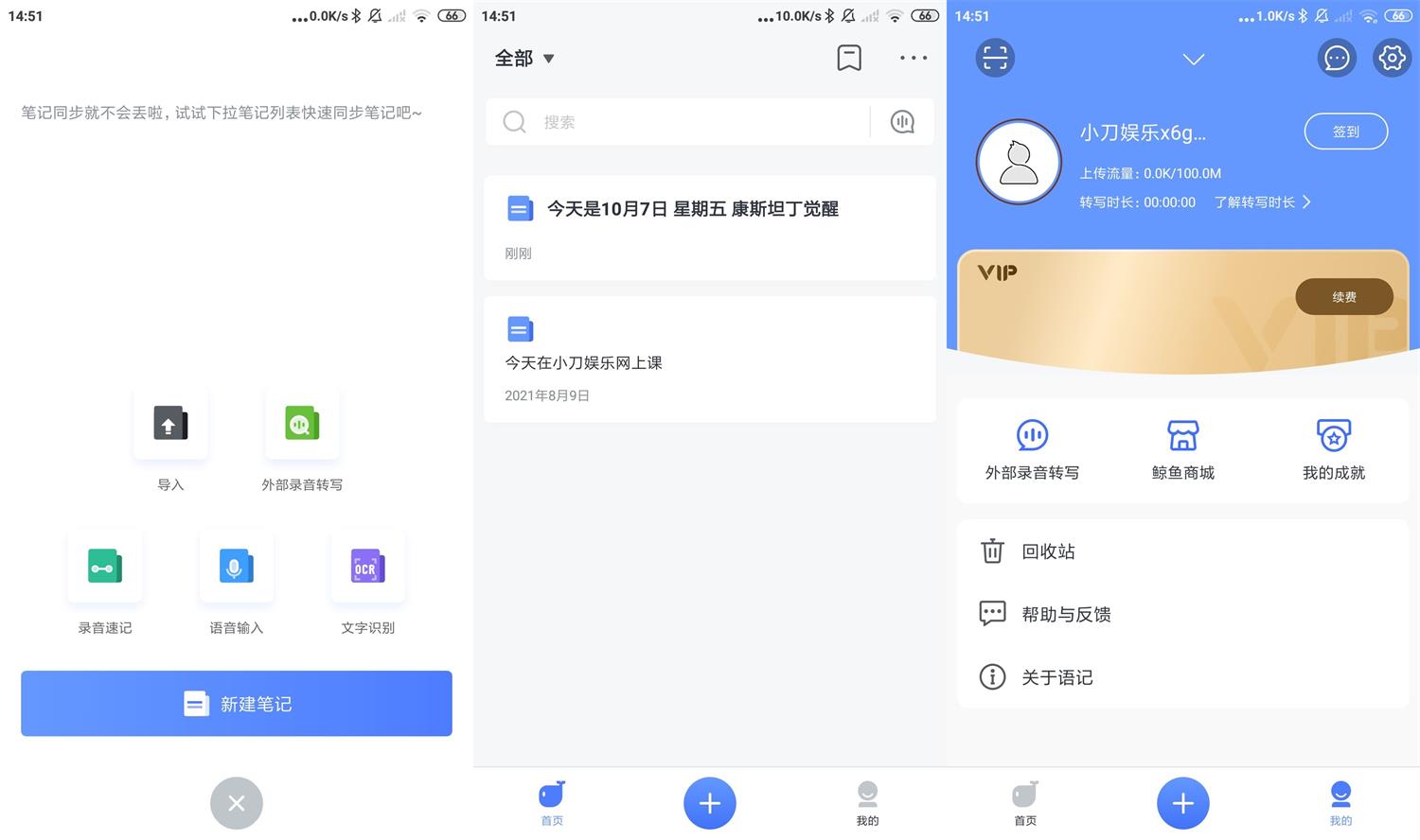 安卓讯飞语记v7.1.1378高级版-靠创业轻松赚钱？[小白网创驿站] 整合稀缺资源，带你实现财富梦小白网创驿站