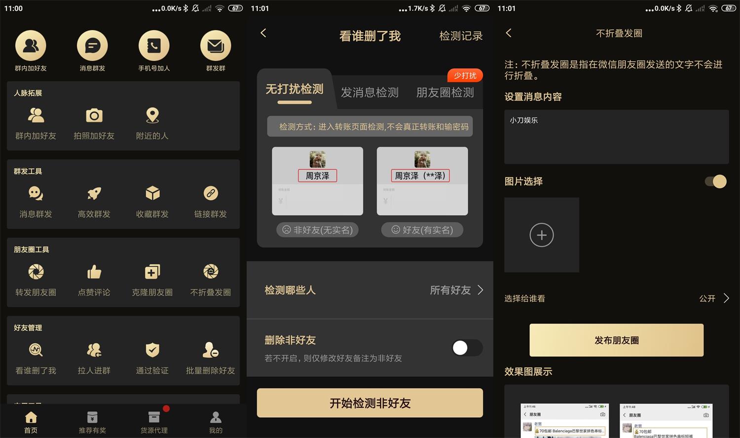 安卓微商助手v2.8.6高级版-靠创业轻松赚钱？[小白网创驿站] 整合稀缺资源，带你实现财富梦小白网创驿站