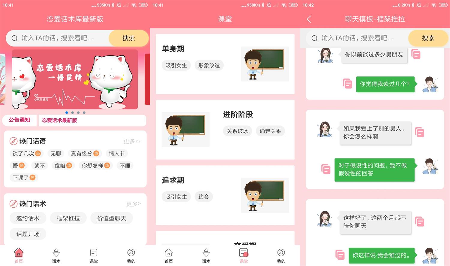 安卓恋爱话术库最新版v1.0.6-靠创业轻松赚钱？[小白网创驿站] 整合稀缺资源，带你实现财富梦小白网创驿站