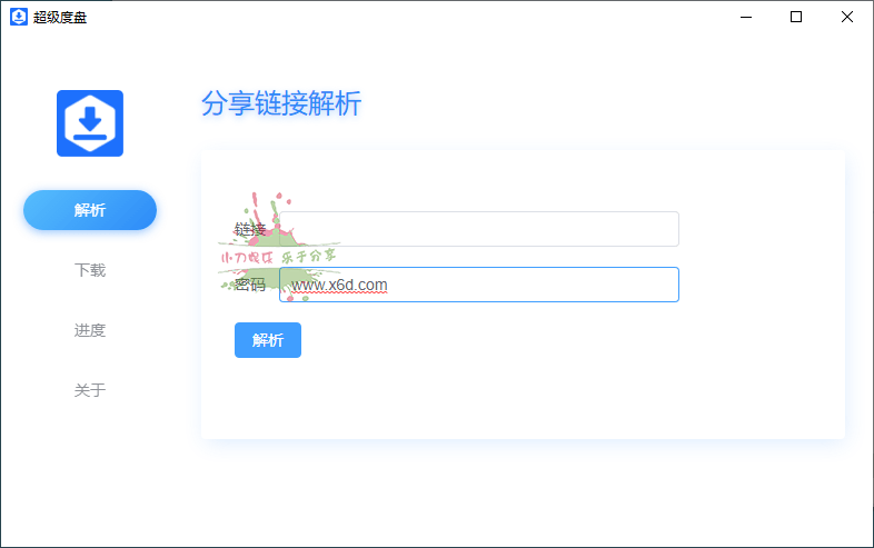 超级度盘解析下载v1.0绿色版-靠创业轻松赚钱？[小白网创驿站] 整合稀缺资源，带你实现财富梦小白网创驿站