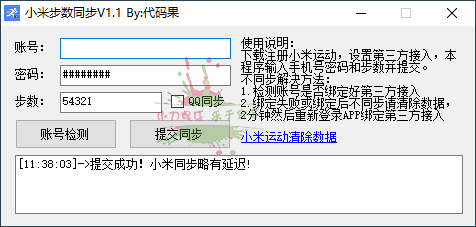 小米运动刷步数支持微信支付宝-靠创业轻松赚钱？[小白网创驿站] 整合稀缺资源，带你实现财富梦小白网创驿站