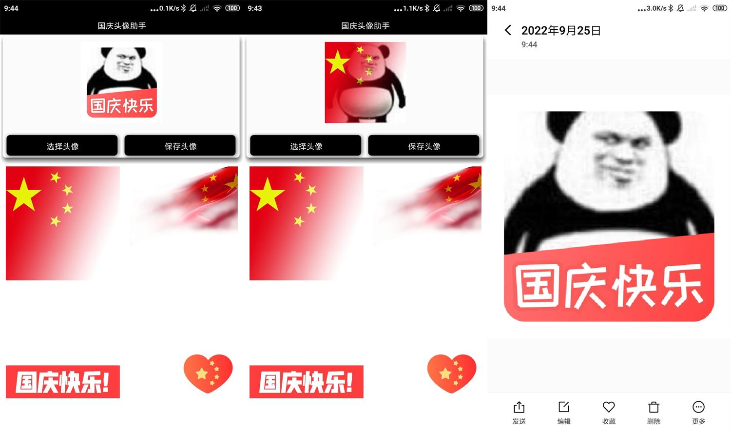 安卓一键生成国庆头像助手3.0-靠创业轻松赚钱？[小白网创驿站] 整合稀缺资源，带你实现财富梦小白网创驿站