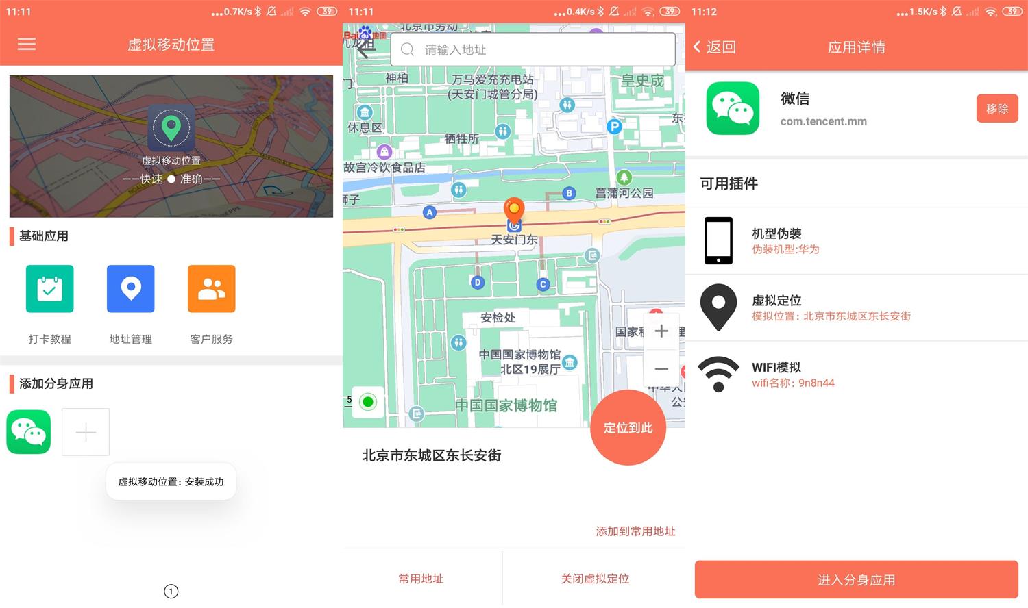 安卓虚拟移动位置v3.2.0高级版-靠创业轻松赚钱？[小白网创驿站] 整合稀缺资源，带你实现财富梦小白网创驿站