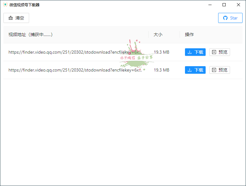 PC微信视频号嗅探下载器-靠创业轻松赚钱？[小白网创驿站] 整合稀缺资源，带你实现财富梦小白网创驿站