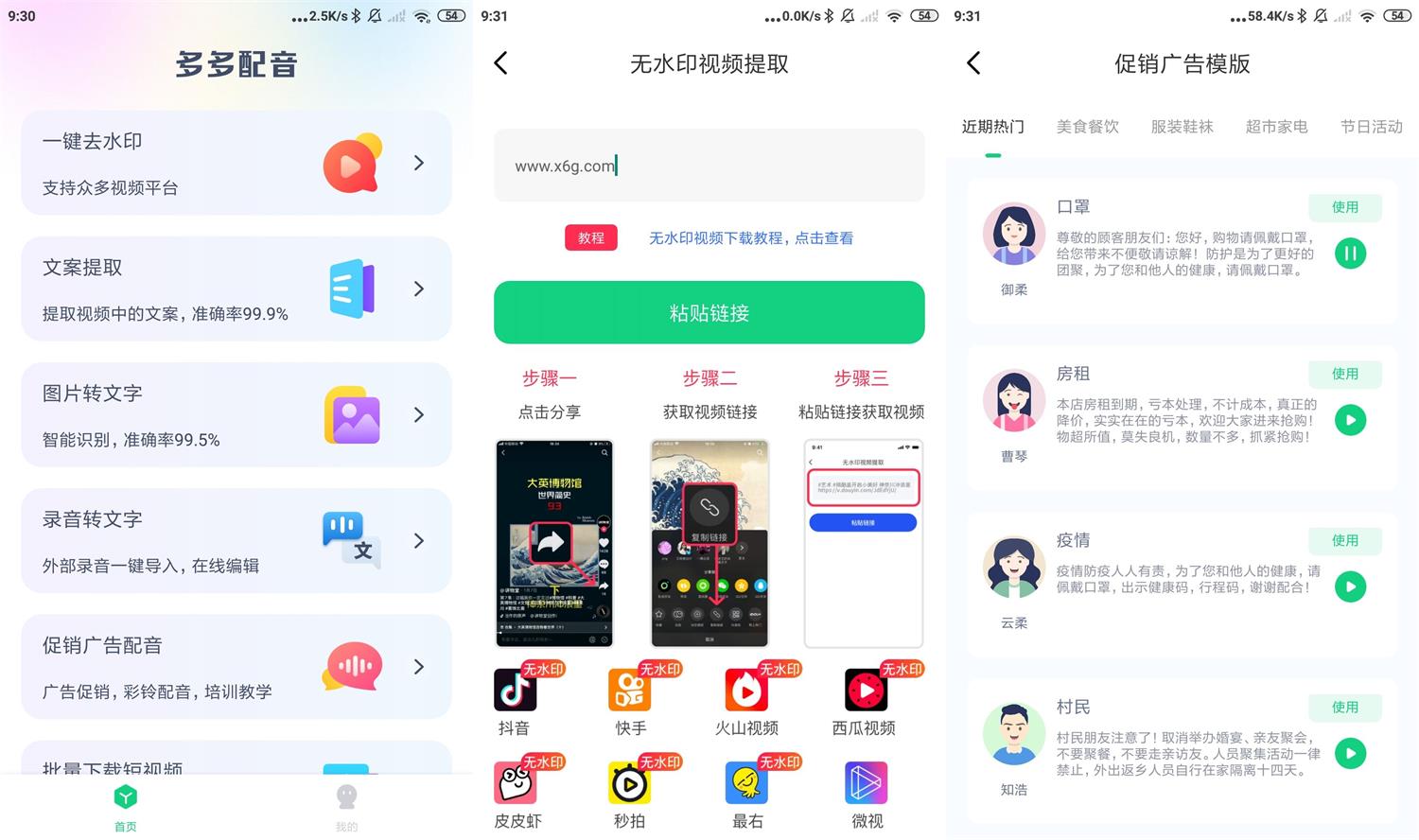 安卓多多配音v1.2.6高级版-靠创业轻松赚钱？[小白网创驿站] 整合稀缺资源，带你实现财富梦小白网创驿站
