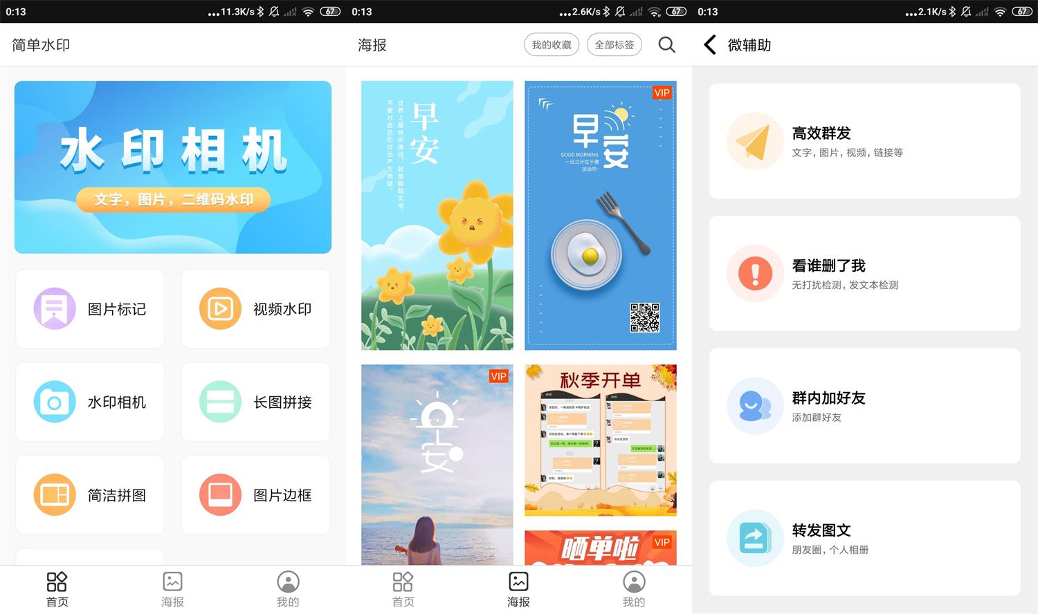 安卓简单水印v3.6.9高级版-靠创业轻松赚钱？[小白网创驿站] 整合稀缺资源，带你实现财富梦小白网创驿站