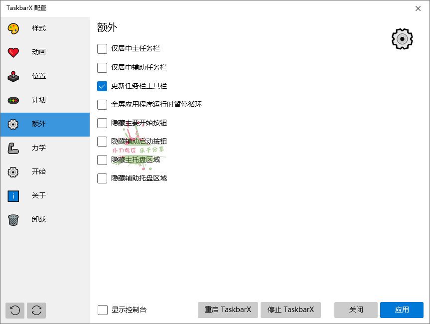 TaskbarX任务栏增强v1.7.7中文版-靠创业轻松赚钱？[小白网创驿站] 整合稀缺资源，带你实现财富梦小白网创驿站