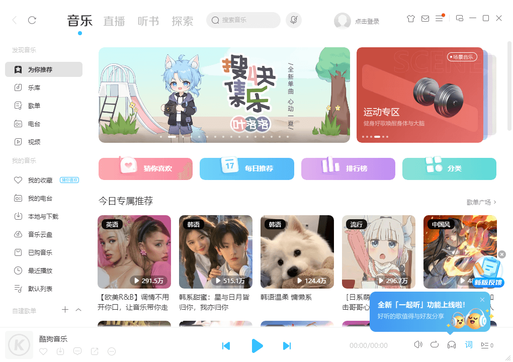 酷狗音乐v10.1.10.25067官方版-靠创业轻松赚钱？[小白网创驿站] 整合稀缺资源，带你实现财富梦小白网创驿站