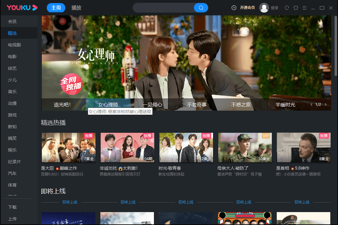 PC优酷视频v8.1.0.1280绿色版-靠创业轻松赚钱？[小白网创驿站] 整合稀缺资源，带你实现财富梦小白网创驿站