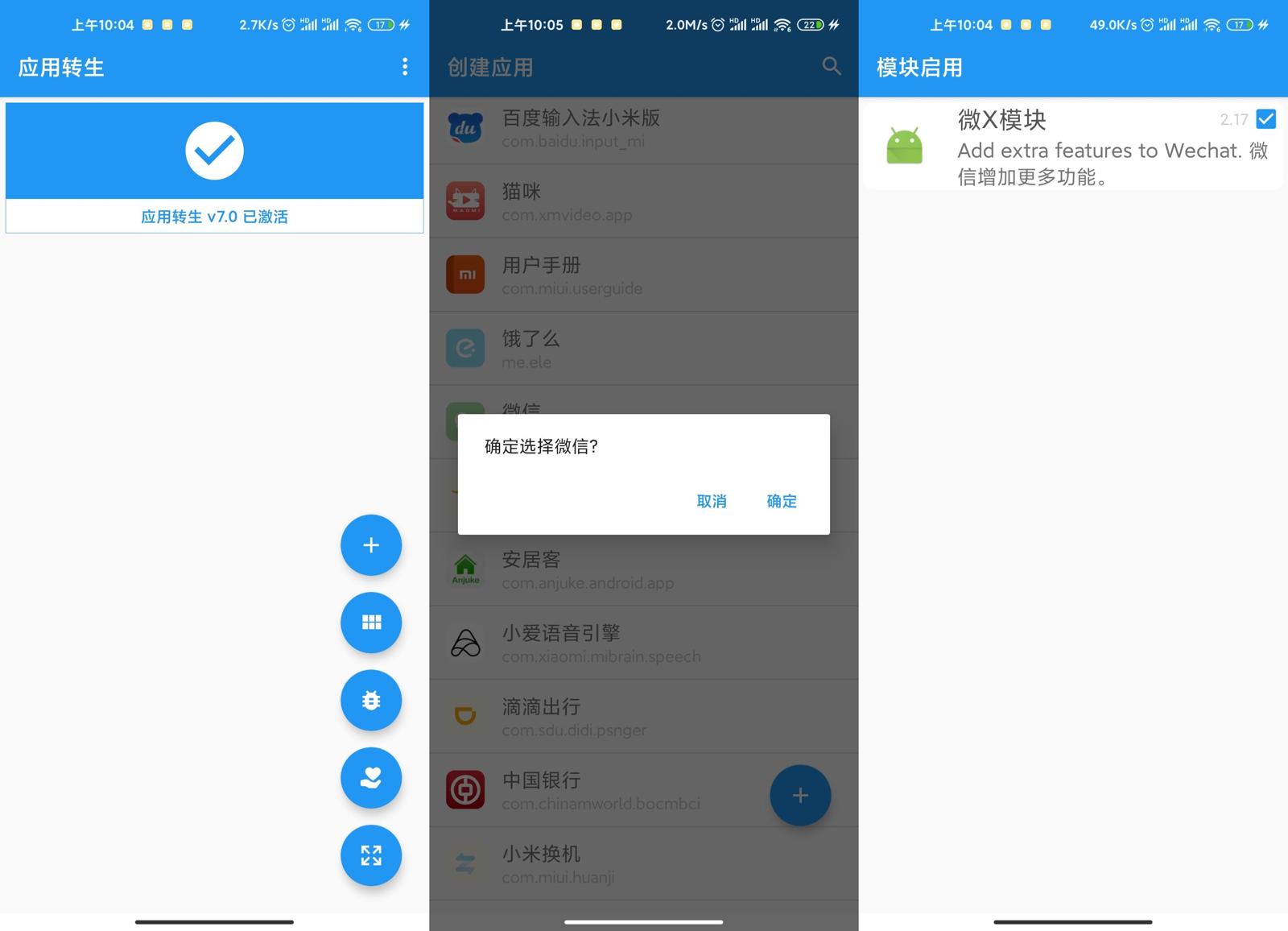 安卓应用转生v6.6.2免root双开-靠创业轻松赚钱？[小白网创驿站] 整合稀缺资源，带你实现财富梦小白网创驿站