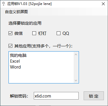 WinAPPLock应用锁v1.03-靠创业轻松赚钱？[小白网创驿站] 整合稀缺资源，带你实现财富梦小白网创驿站