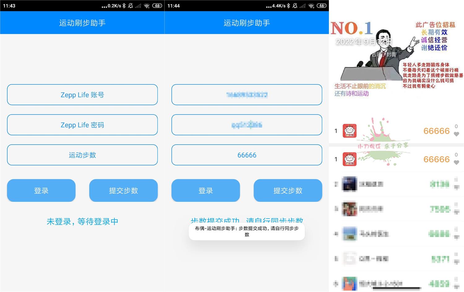 安卓布偶刷步运动助手v1.0-靠创业轻松赚钱？[小白网创驿站] 整合稀缺资源，带你实现财富梦小白网创驿站