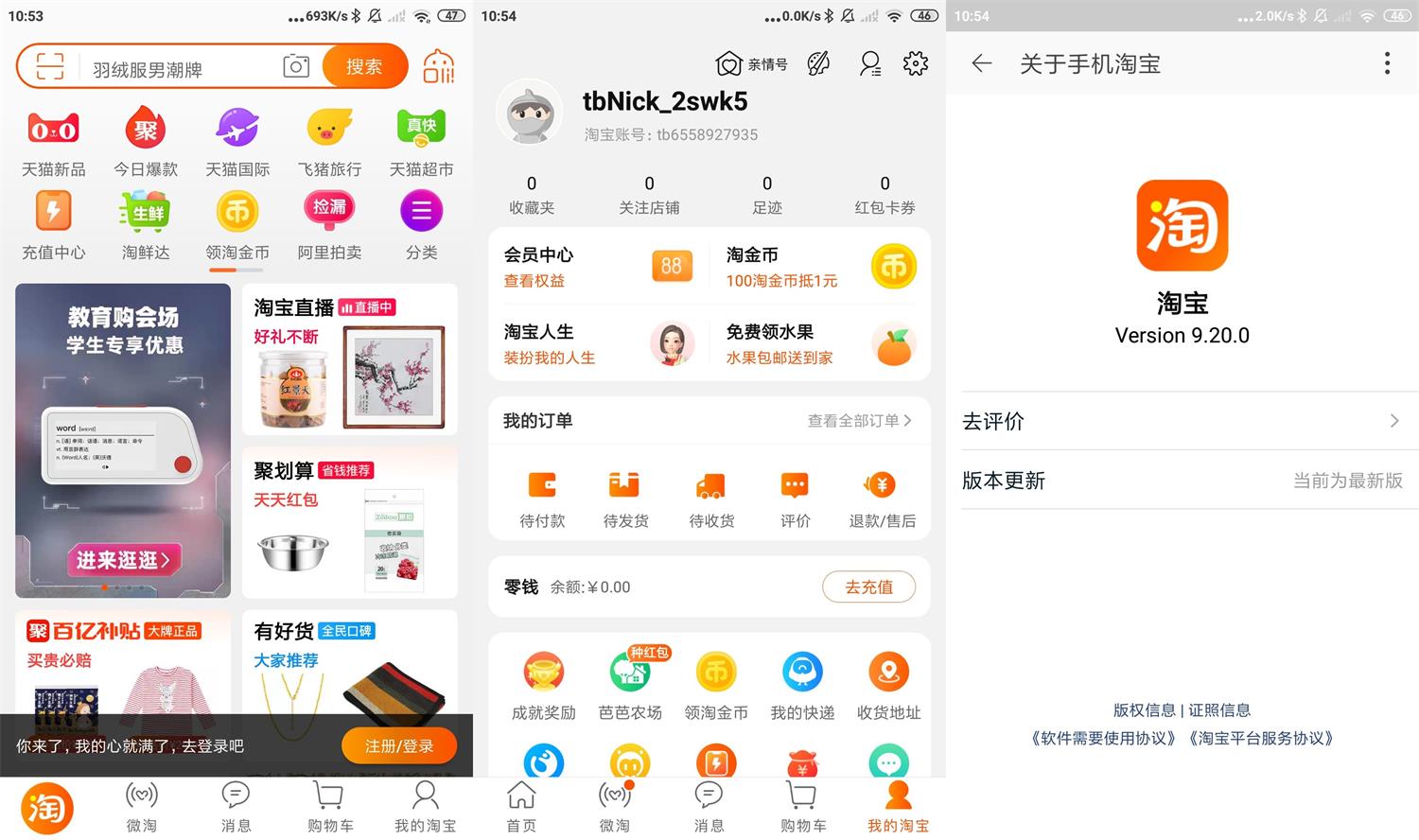 安卓淘宝v9.20.0永不更新版-靠创业轻松赚钱？[小白网创驿站] 整合稀缺资源，带你实现财富梦小白网创驿站