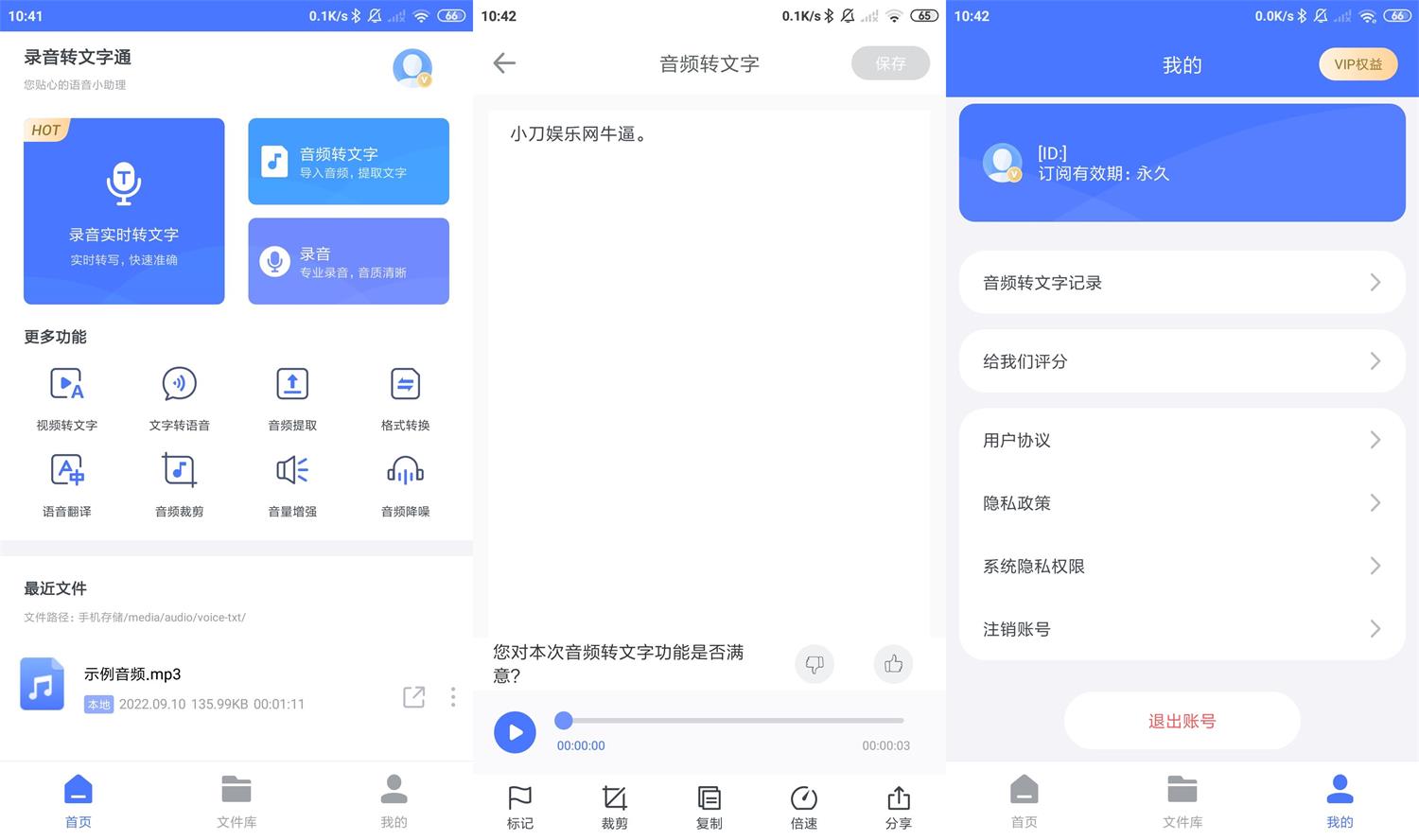 安卓录音转文字通v1.3.2高级版-靠创业轻松赚钱？[小白网创驿站] 整合稀缺资源，带你实现财富梦小白网创驿站
