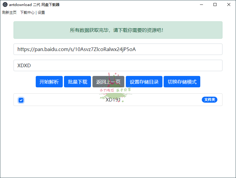 毒盘下载器Antdownload二代v1.0.3-靠创业轻松赚钱？[小白网创驿站] 整合稀缺资源，带你实现财富梦小白网创驿站