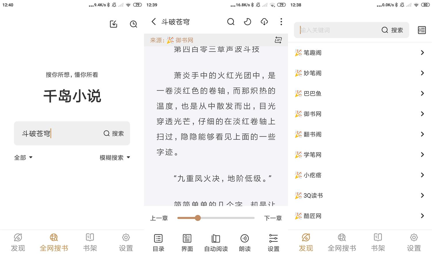 安卓千岛小说v1.4.1绿化版-靠创业轻松赚钱？[小白网创驿站] 整合稀缺资源，带你实现财富梦小白网创驿站
