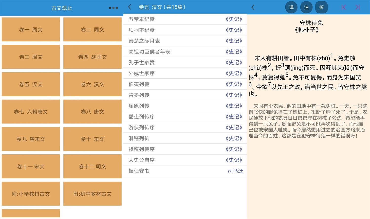 安卓古文观止轻松学v2.3绿化版-靠创业轻松赚钱？[小白网创驿站] 整合稀缺资源，带你实现财富梦小白网创驿站
