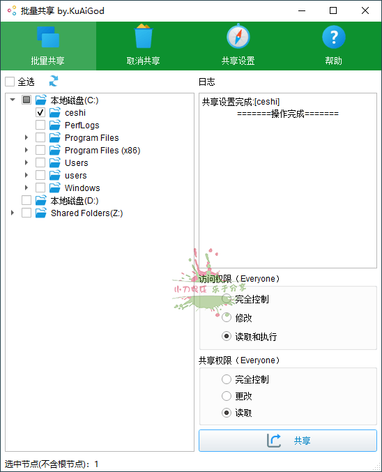 Windows一键批量共享文件夹-靠创业轻松赚钱？[小白网创驿站] 整合稀缺资源，带你实现财富梦小白网创驿站