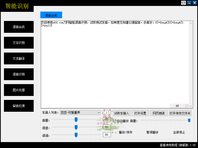 智能识别工具箱3.0绿色版-靠创业轻松赚钱？[小白网创驿站] 整合稀缺资源，带你实现财富梦小白网创驿站