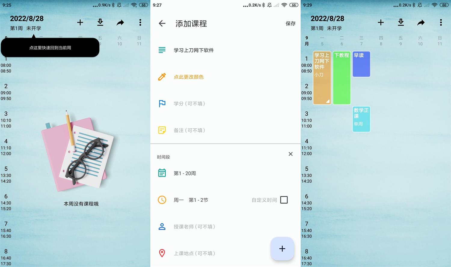 安卓WakeUp课程表v5.1.11无广告-靠创业轻松赚钱？[小白网创驿站] 整合稀缺资源，带你实现财富梦小白网创驿站