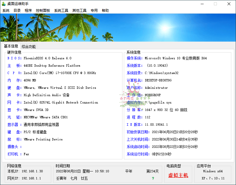 Windows桌面运维助手单文件-靠创业轻松赚钱？[小白网创驿站] 整合稀缺资源，带你实现财富梦小白网创驿站