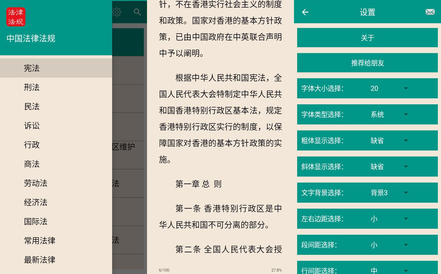 安卓中国法律法规大全v9.6.0-靠创业轻松赚钱？[小白网创驿站] 整合稀缺资源，带你实现财富梦小白网创驿站
