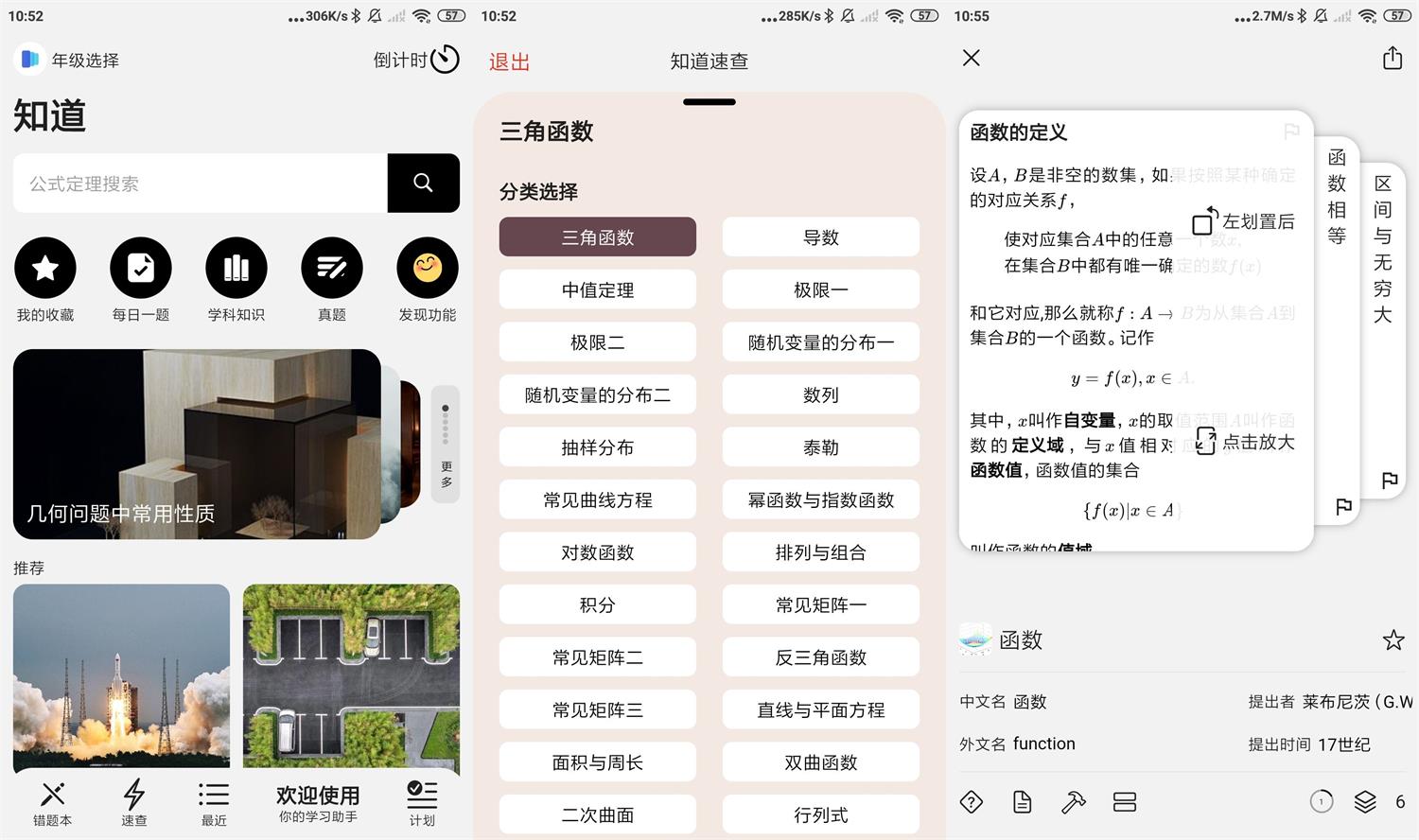 安卓知道v5.4.1公式定理查询-靠创业轻松赚钱？[小白网创驿站] 整合稀缺资源，带你实现财富梦小白网创驿站