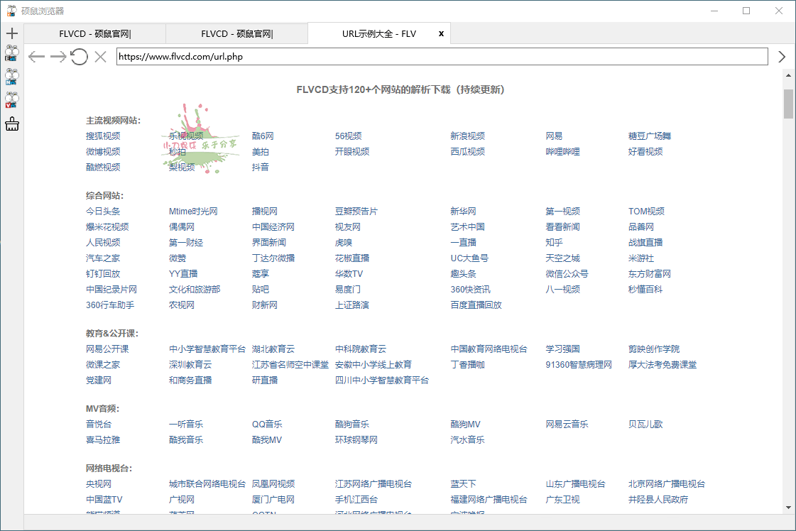 硕鼠视频下载器v0.4.9.3正式版-靠创业轻松赚钱？[小白网创驿站] 整合稀缺资源，带你实现财富梦小白网创驿站