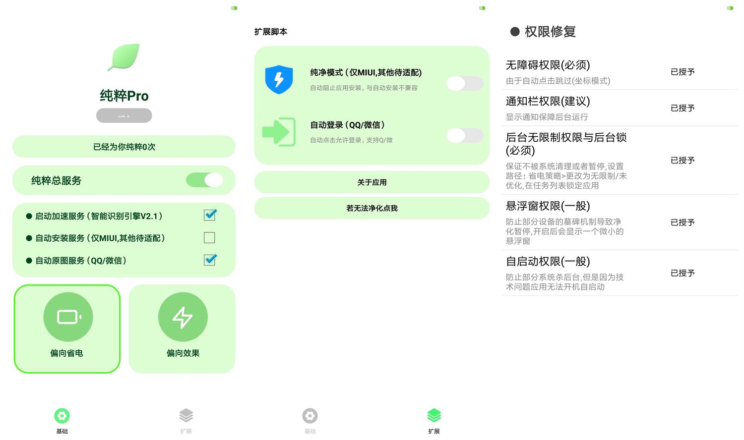 安卓纯粹Pro v2.6自动跳过广告-靠创业轻松赚钱？[小白网创驿站] 整合稀缺资源，带你实现财富梦小白网创驿站