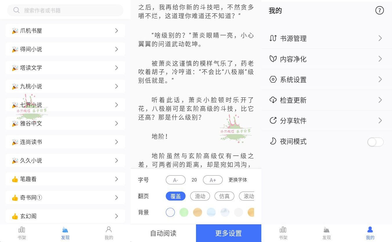 安卓冰川小说v1.2.6纯净版-靠创业轻松赚钱？[小白网创驿站] 整合稀缺资源，带你实现财富梦小白网创驿站