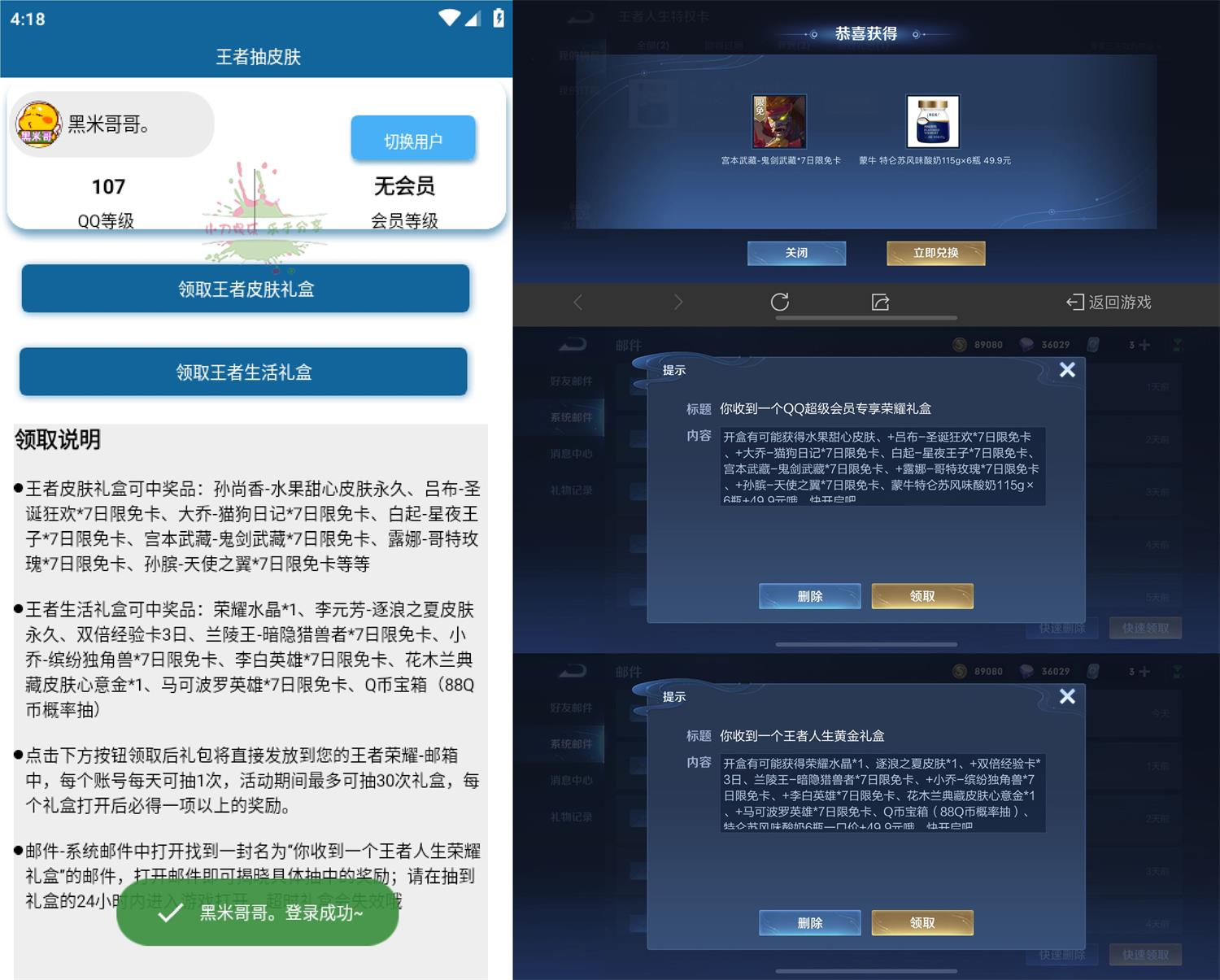 安卓王者荣耀QQ区抽皮肤v1.1-靠创业轻松赚钱？[小白网创驿站] 整合稀缺资源，带你实现财富梦小白网创驿站