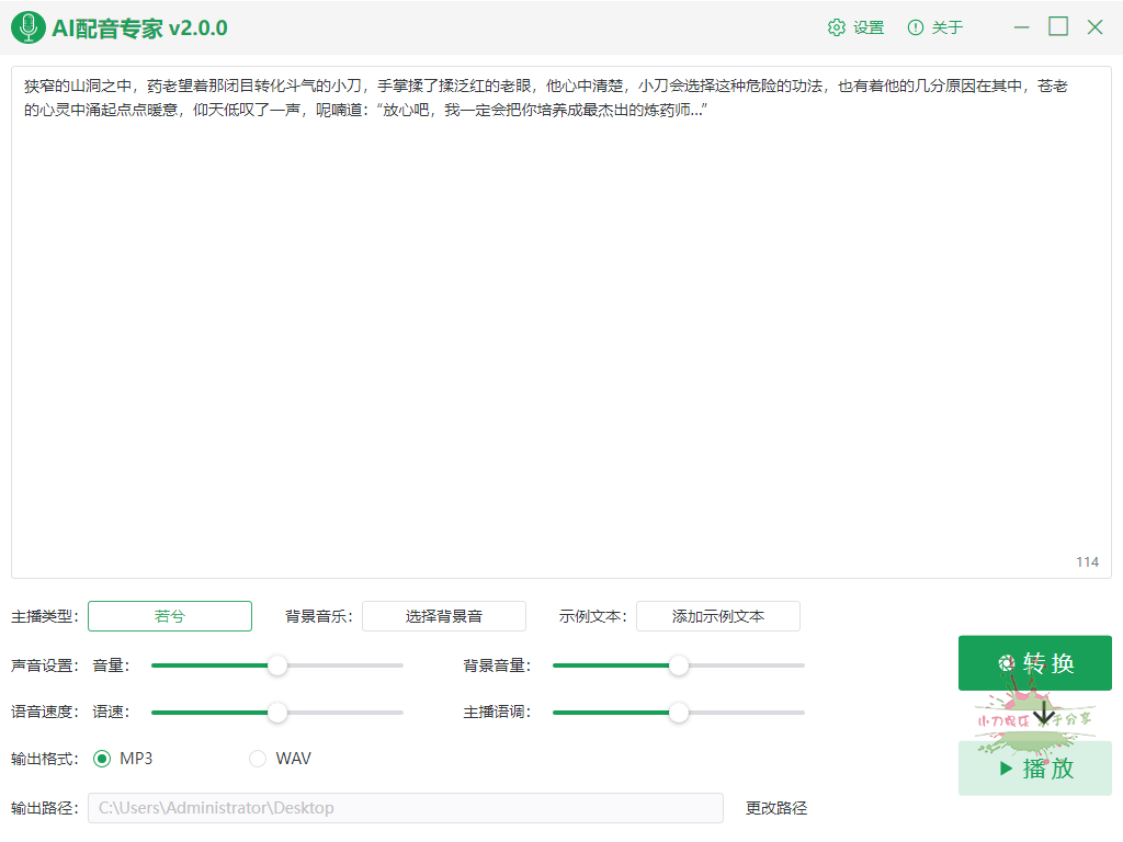 AI配音专家一键合成v2.0.0-靠创业轻松赚钱？[小白网创驿站] 整合稀缺资源，带你实现财富梦小白网创驿站