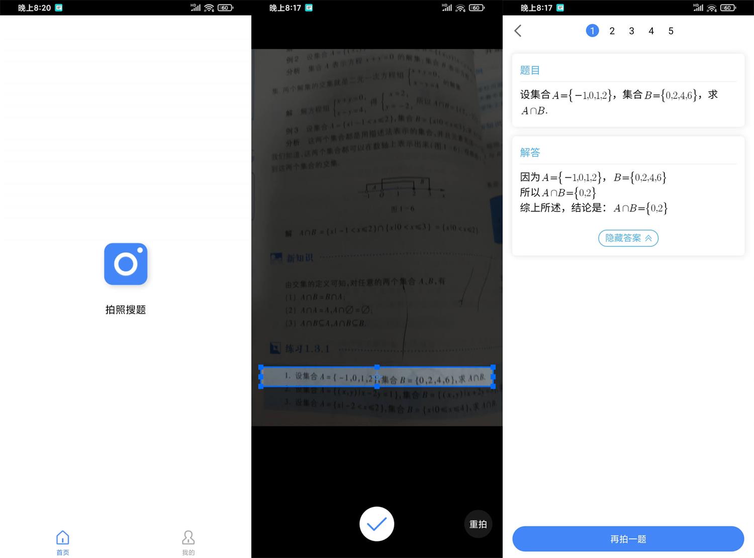 安卓作业帮v7.1.5极限精简版-靠创业轻松赚钱？[小白网创驿站] 整合稀缺资源，带你实现财富梦小白网创驿站