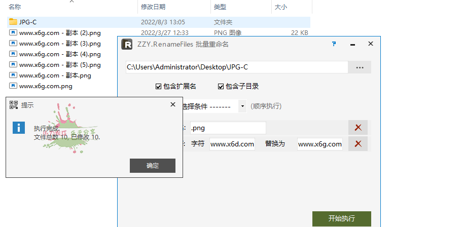 RenameFiles文件批量重命名-靠创业轻松赚钱？[小白网创驿站] 整合稀缺资源，带你实现财富梦小白网创驿站