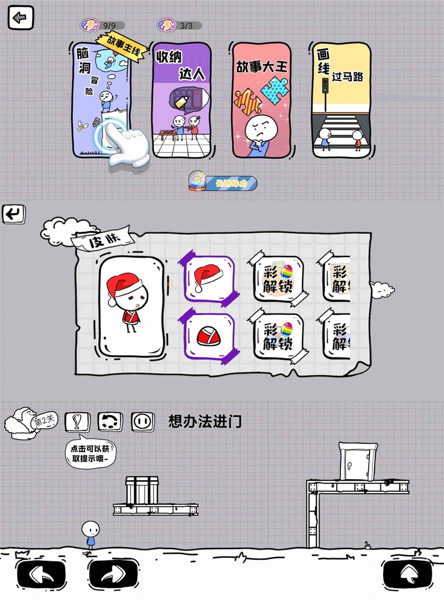 解谜闯关游戏 脑洞人大冒险-靠创业轻松赚钱？[小白网创驿站] 整合稀缺资源，带你实现财富梦小白网创驿站