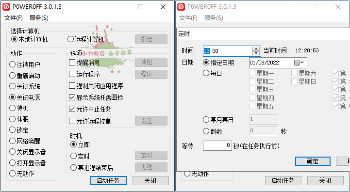 PowerOff定时关机v3.0.1.3-靠创业轻松赚钱？[小白网创驿站] 整合稀缺资源，带你实现财富梦小白网创驿站