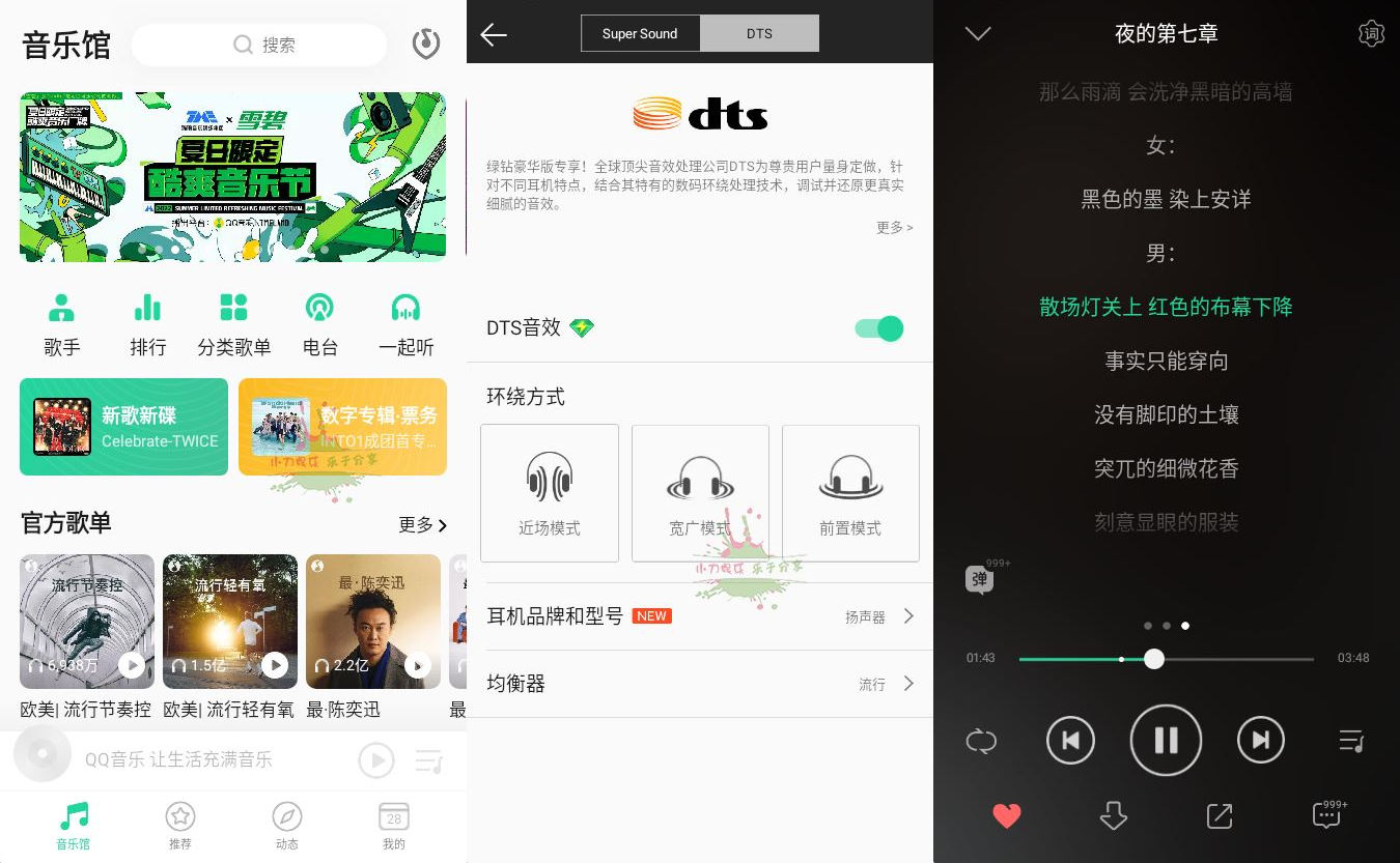 安卓QQ音乐v9.6.0.9纯净版-靠创业轻松赚钱？[小白网创驿站] 整合稀缺资源，带你实现财富梦小白网创驿站