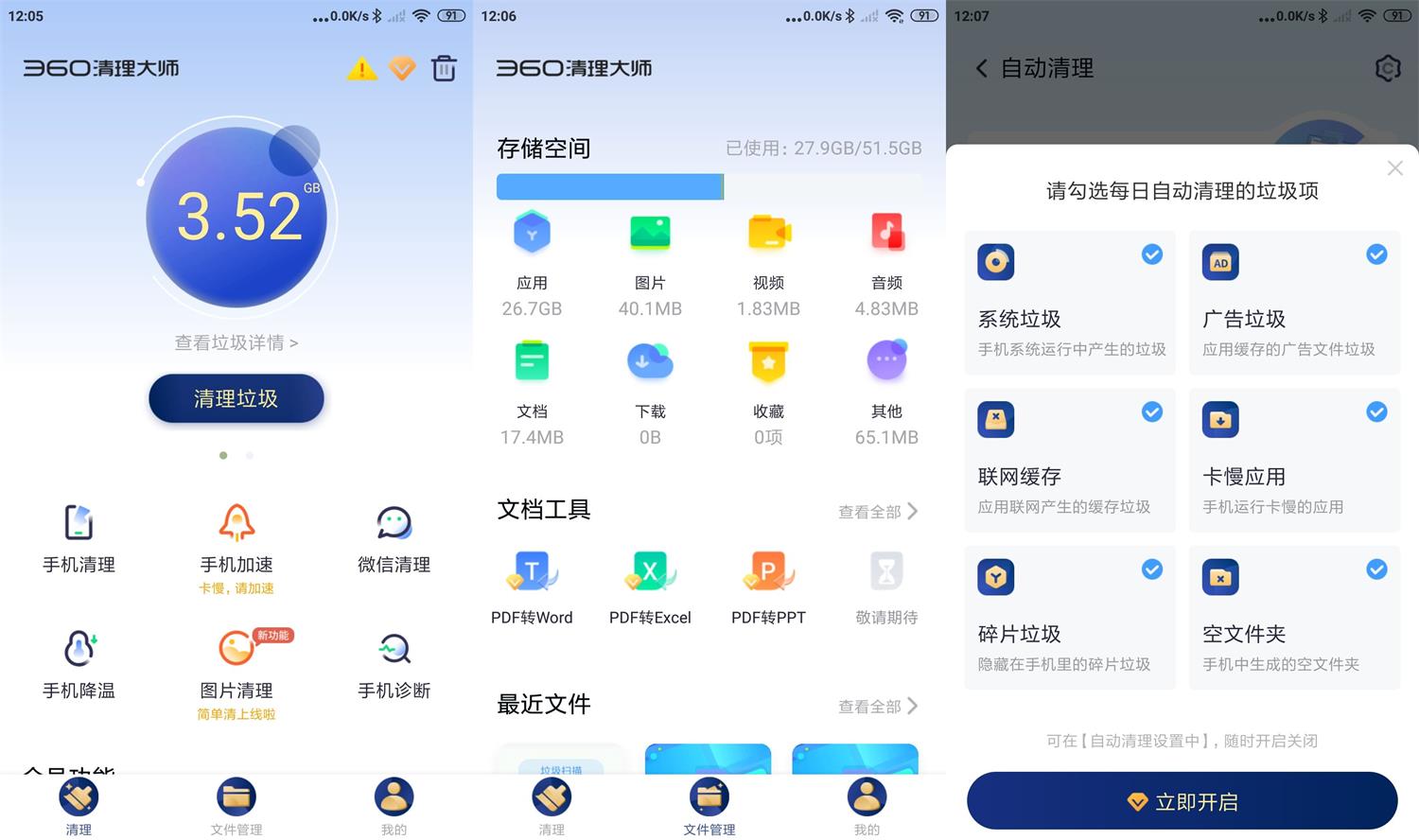 安卓360清理大师v7.9.9高级版-靠创业轻松赚钱？[小白网创驿站] 整合稀缺资源，带你实现财富梦小白网创驿站